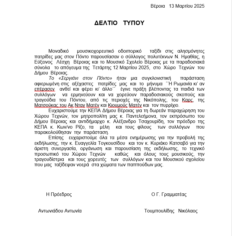 DT GIA META MOYSIKO XOREYTIKI PARASTASI 2 word