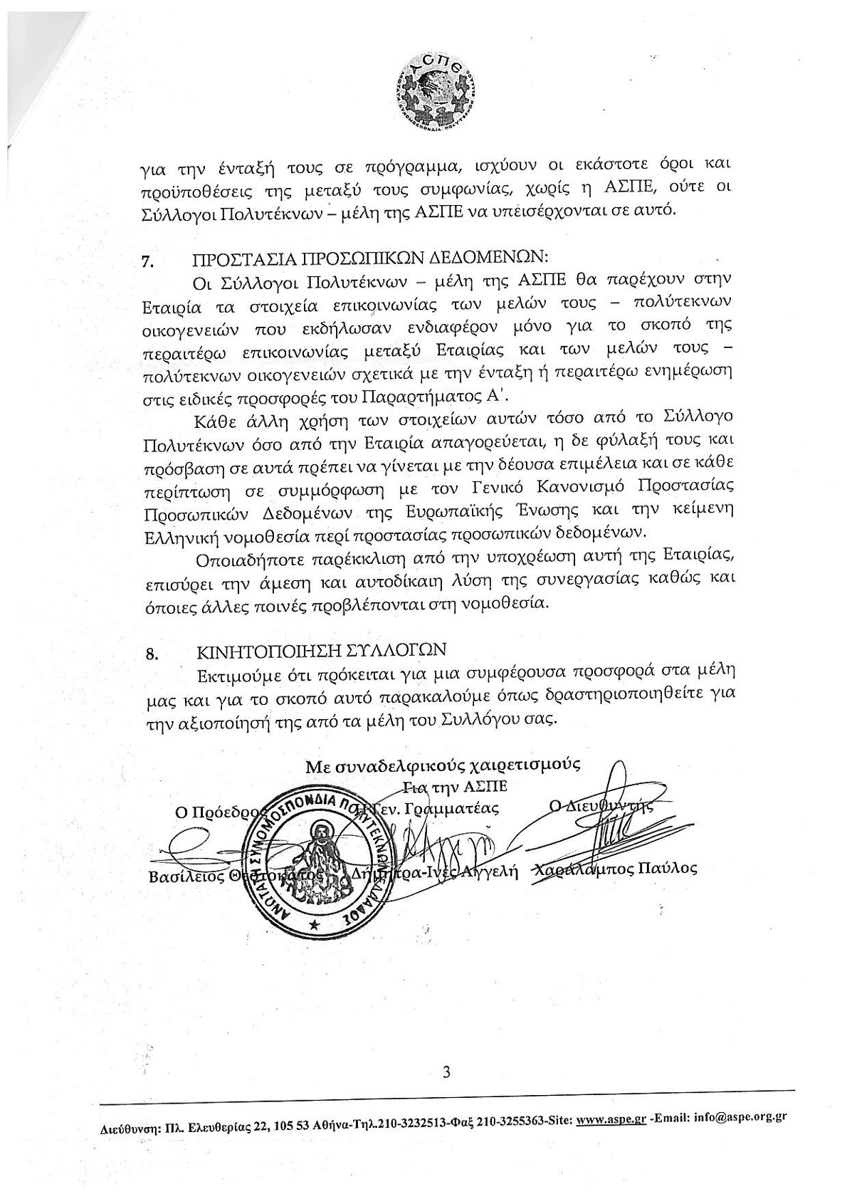 NOVA KAI ΑΣΠΕ ΣΥΝΕΡΓΑΣΙΑ ΕΓΚΥΚΛΙΟΣ 2