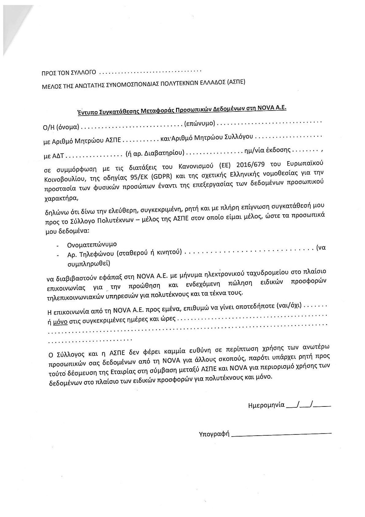 NOVA KAI ΑΣΠΕ ΣΥΝΕΡΓΑΣΙΑ ΕΓΚΥΚΛΙΟΣ 4