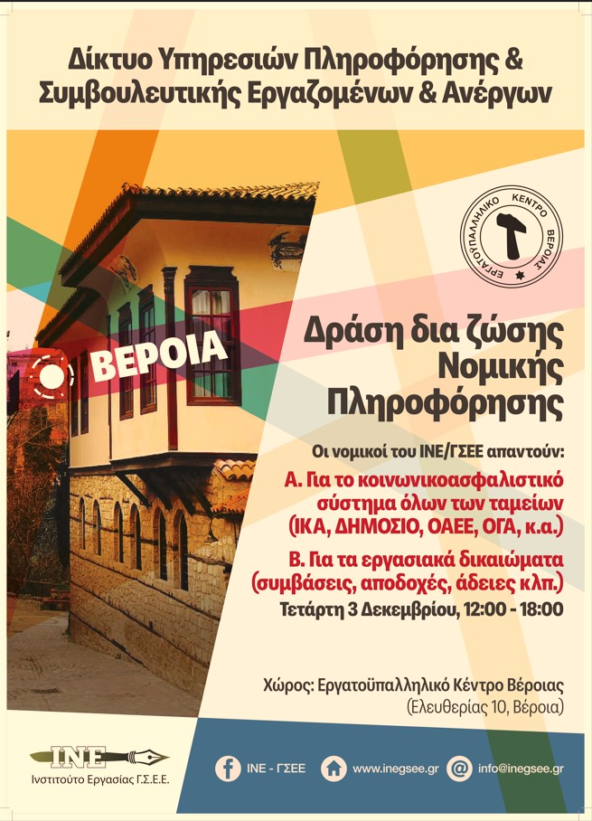 Veroia 3.12.2025 Nomiki Pliroforisi page