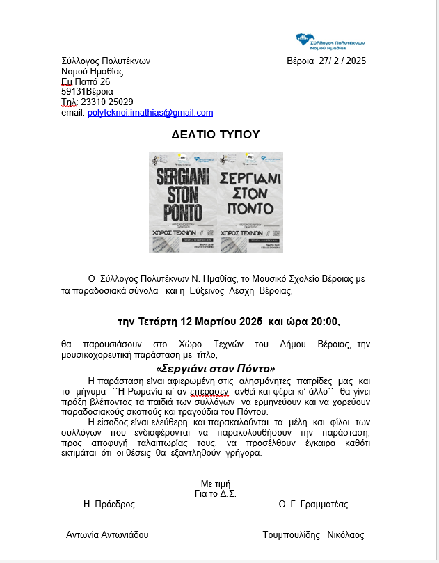 deltio tipou 27 2 25