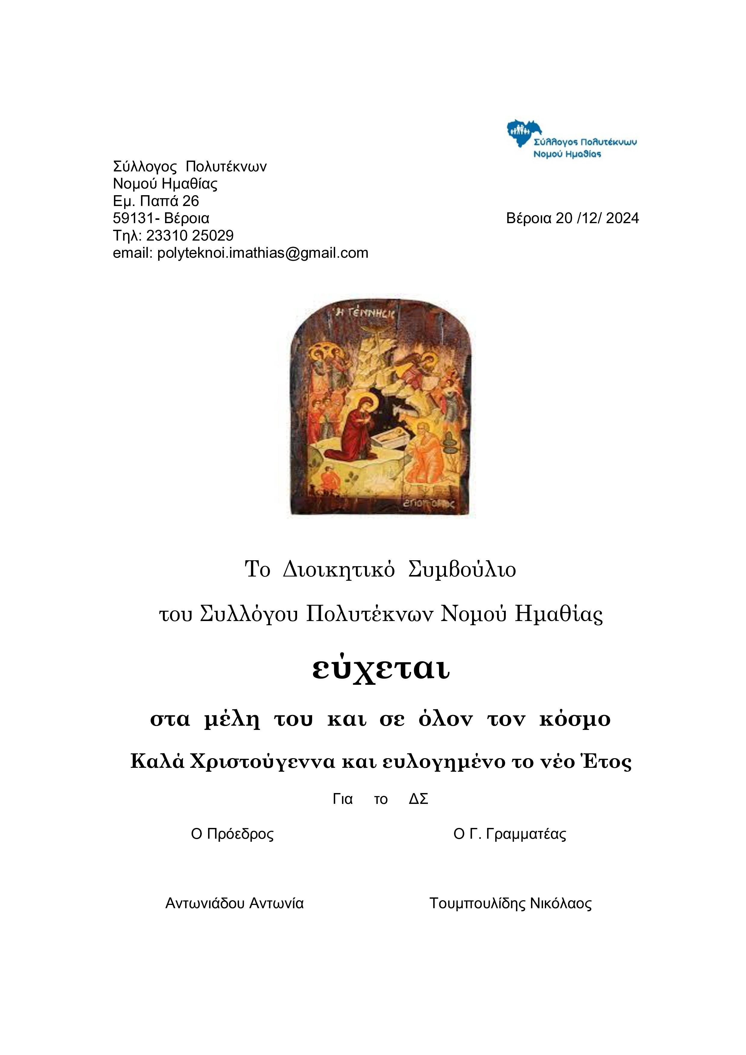 ΕΥΧΕΣ ΜΕΣΩ ΤΗΣ ΙΣΤΟΣΕΛΙΔΑΣ 1