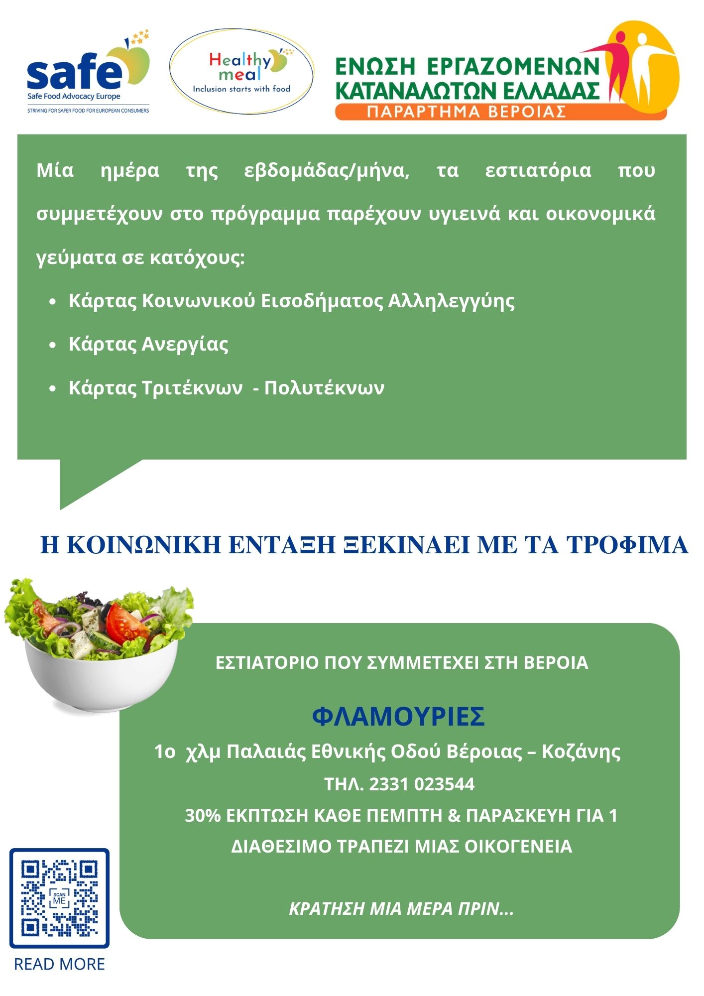ΑΦΙΣΑ_ΕΕΚΕ.jpg