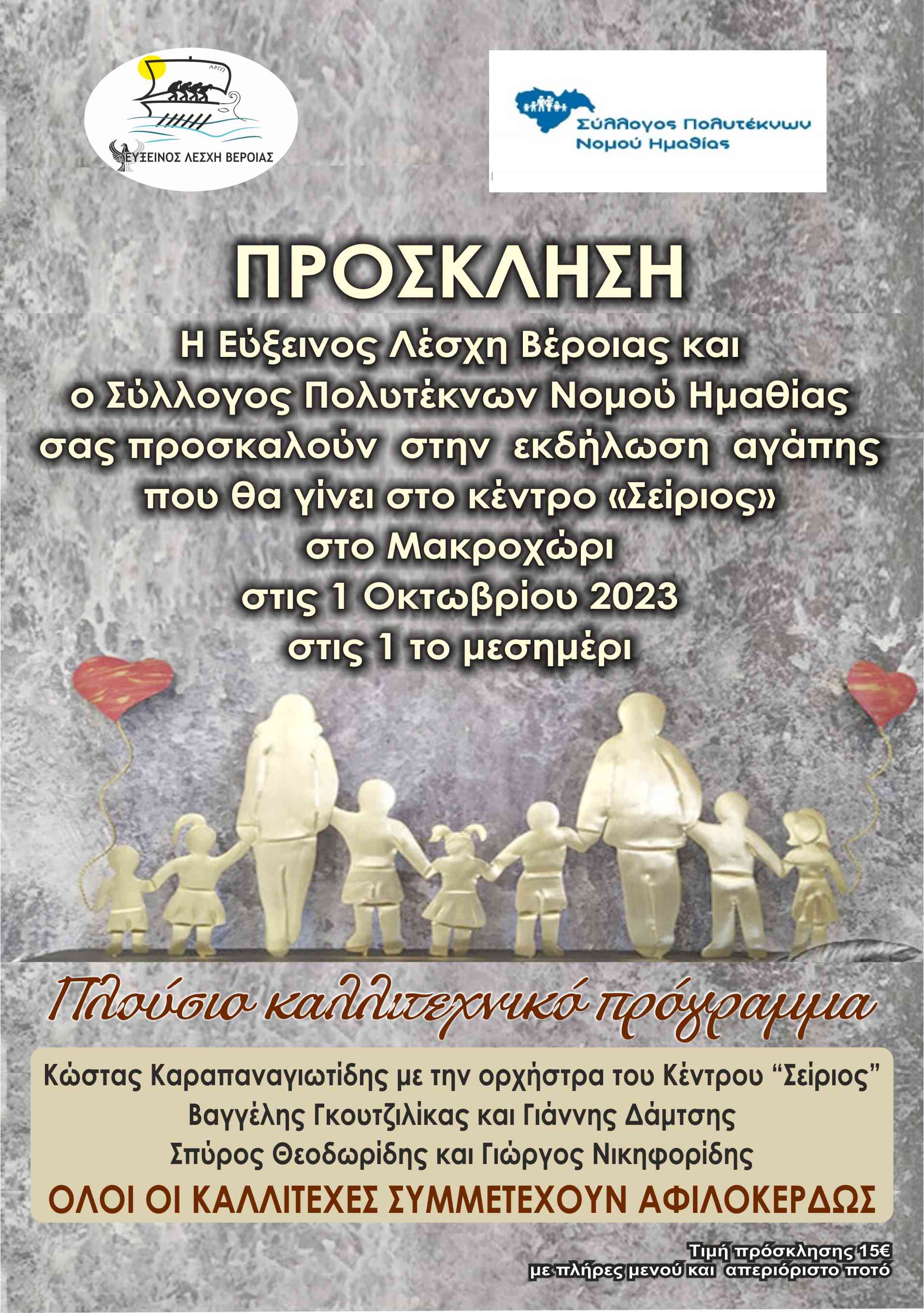 ΑΦΙΣΑ_ΧΟΡΟΥ.jpg