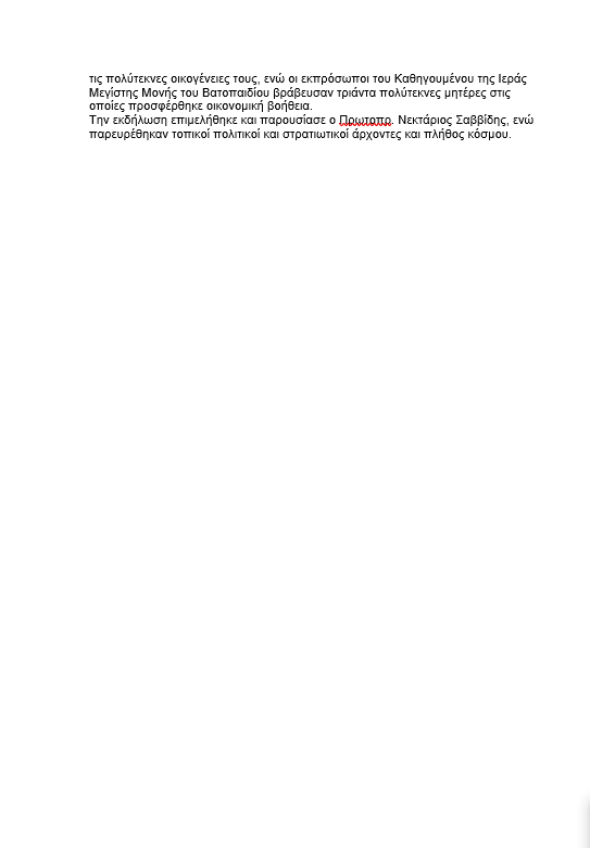 ΕΓΓΡΑΦΟ ΕΝΗΜΕΡΩΣΗΣ ΓΙΟΡΤΗΣ ΟΙΚΟΓΕΝΕΙΑΣ 2
