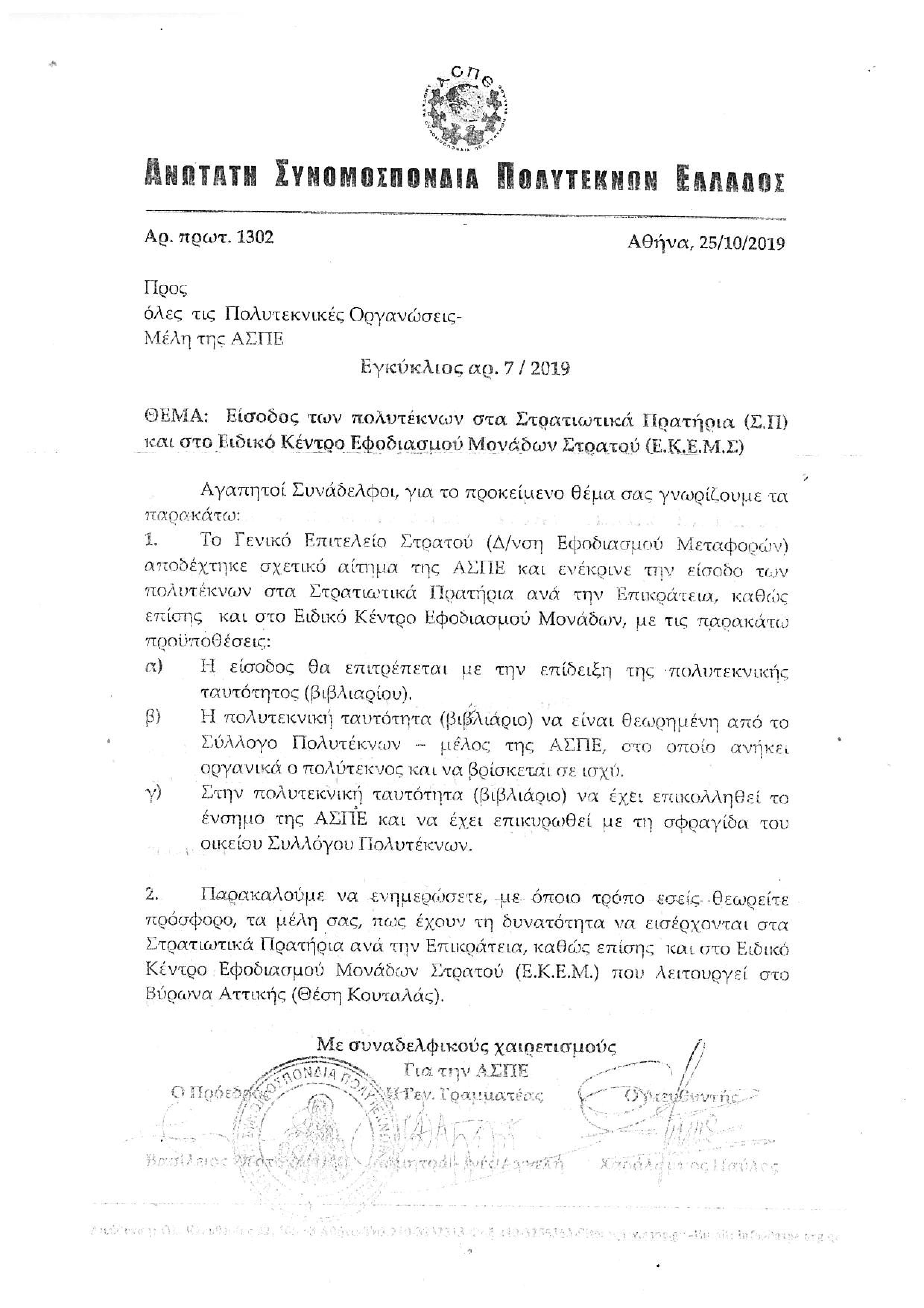 ΣΤΡΑΤΙΩΤΙΚΑ ΠΡΑΤΗΡΙΑ